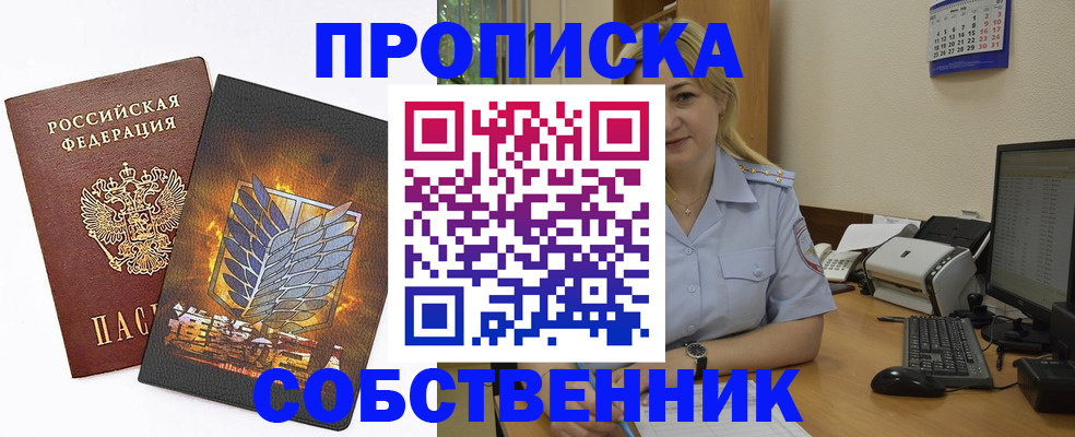прописка регистрация в Алейске