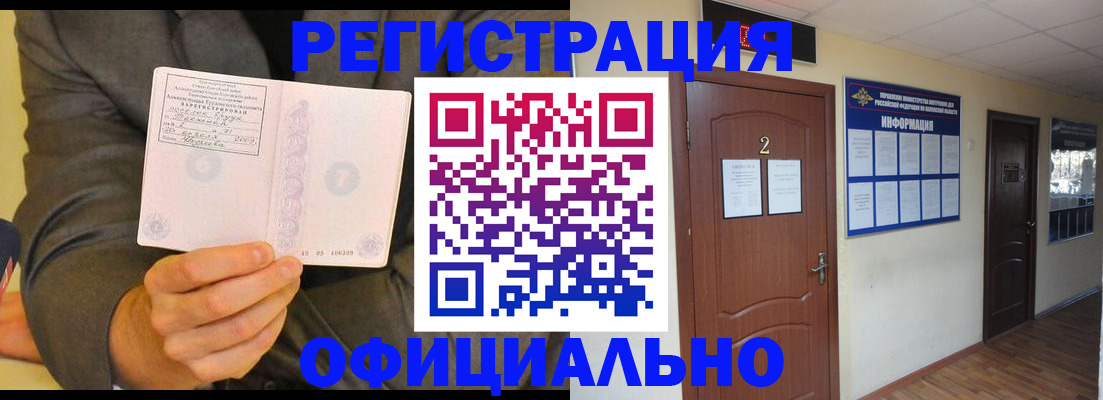 временная регистрация недорого в Алейске