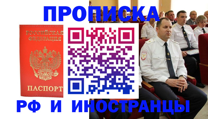 временная регистрация надежно в Алейске